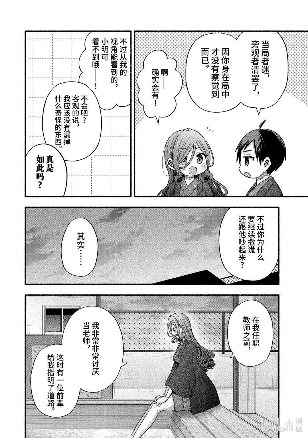 33-3 我的班主任只喜欢烦我