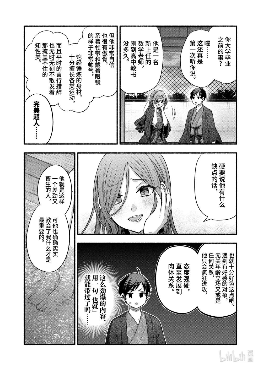 33-3 我的班主任只喜欢烦我