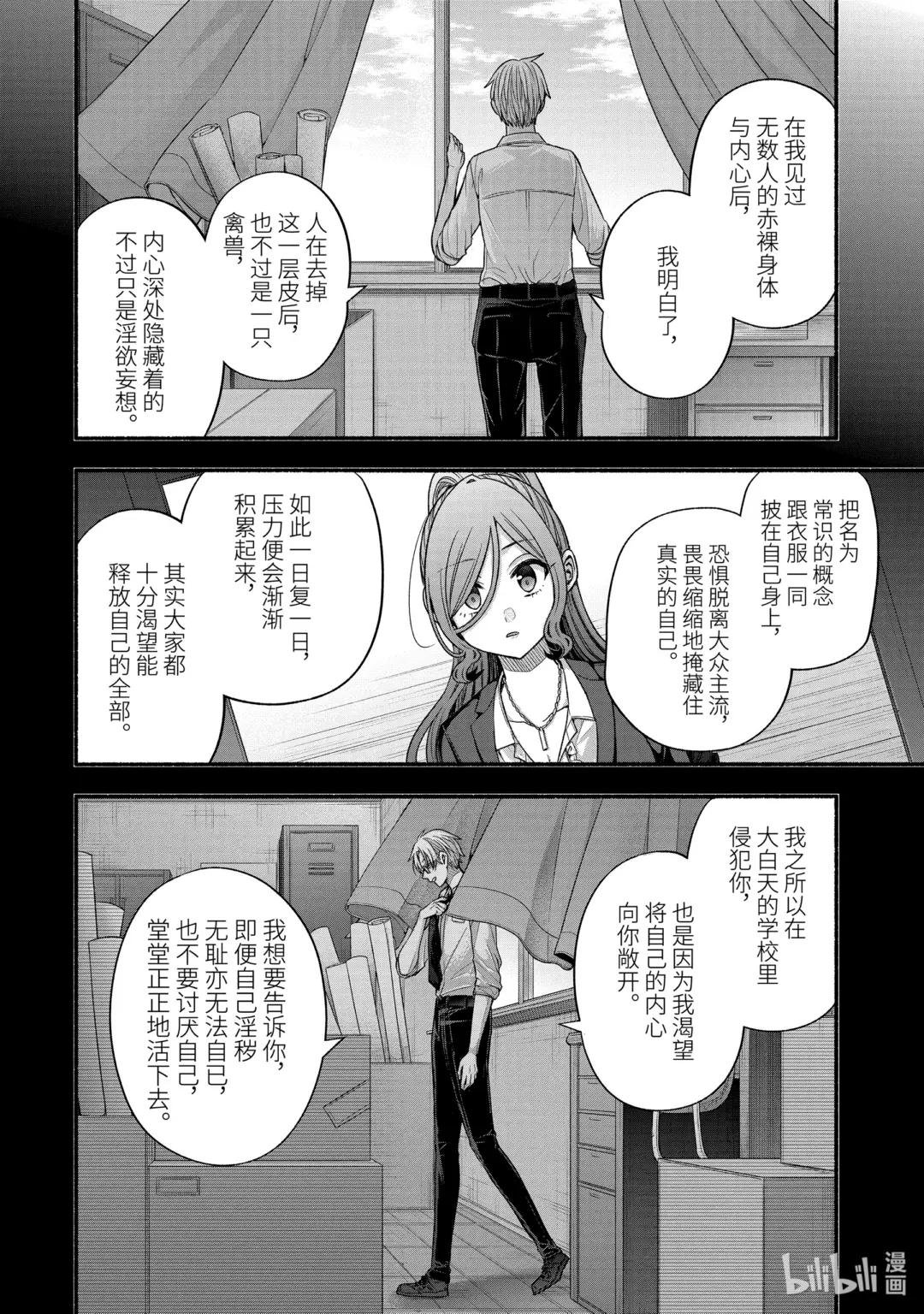 33-3 我的班主任只喜欢烦我