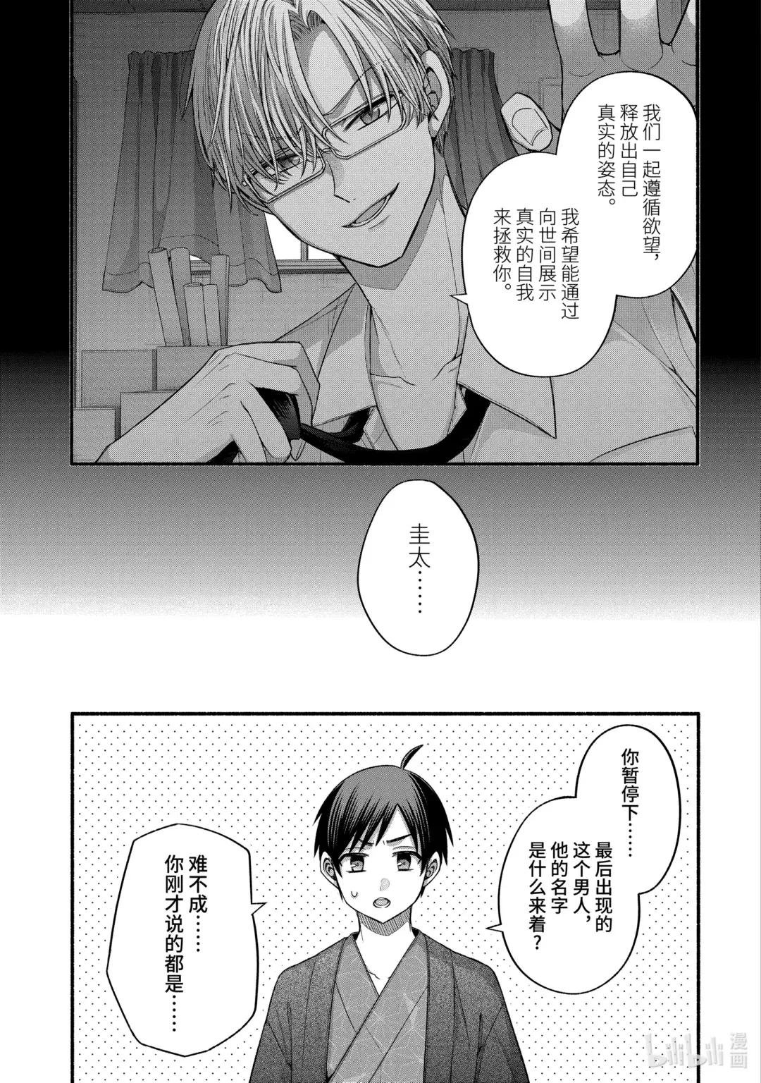 33-3 我的班主任只喜欢烦我
