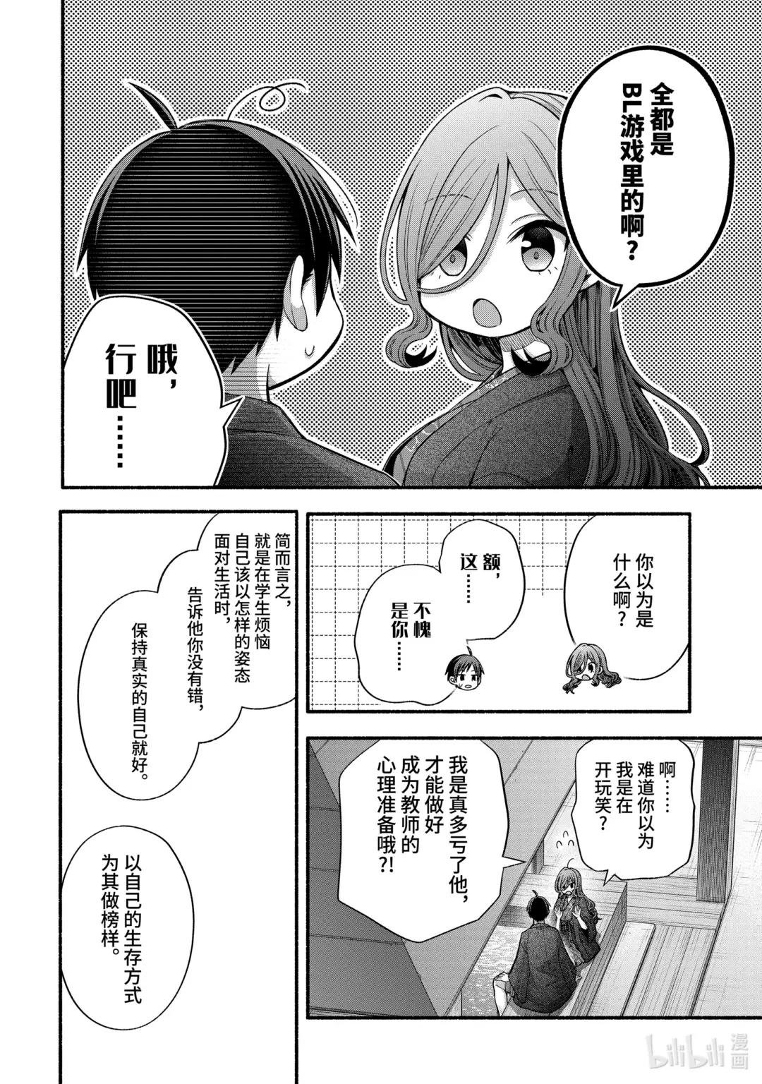 33-3 我的班主任只喜欢烦我