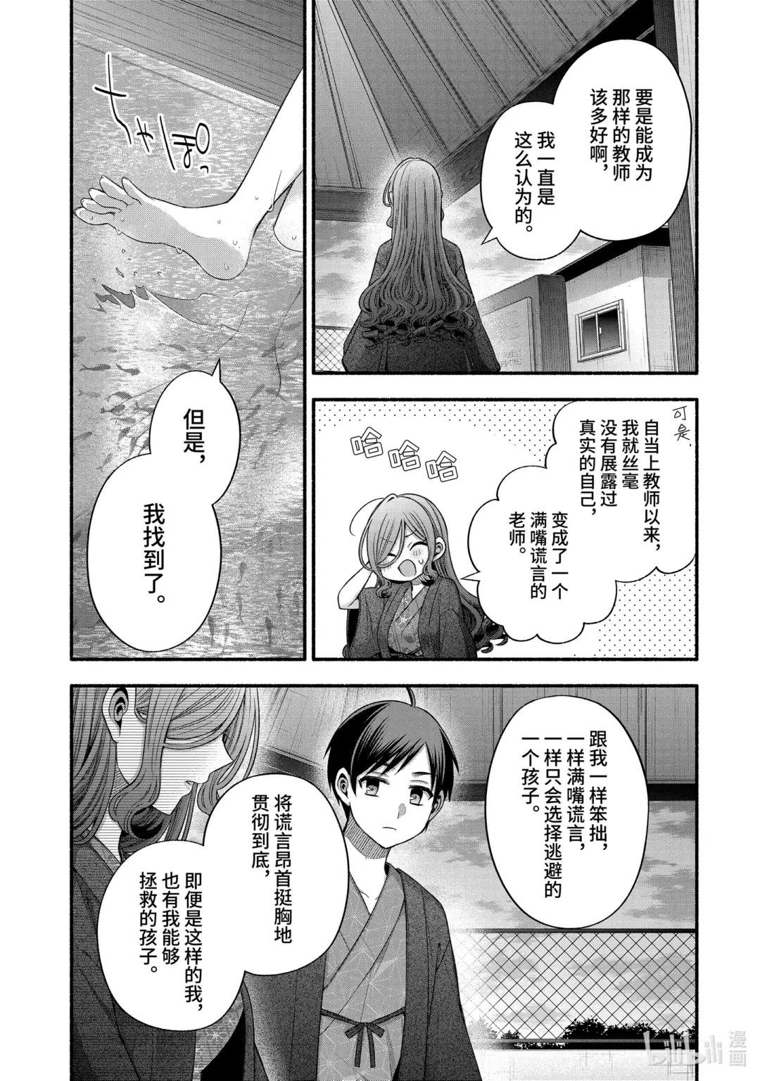 33-3 我的班主任只喜欢烦我