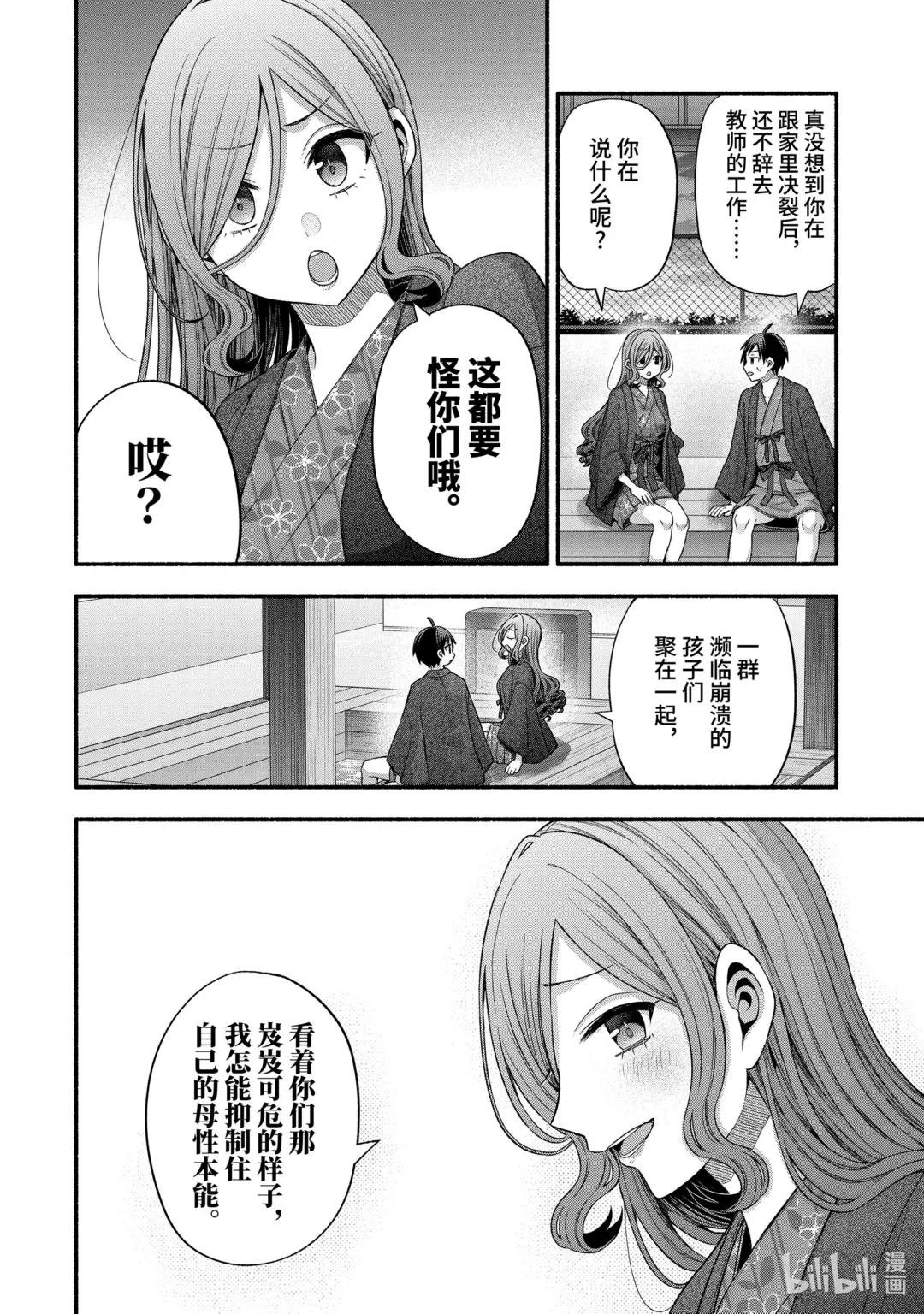 33-3 我的班主任只喜欢烦我