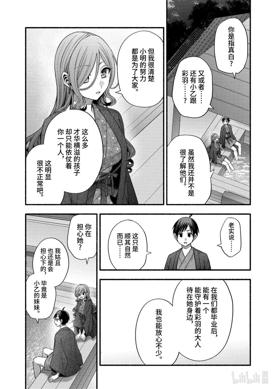 33-3 我的班主任只喜欢烦我