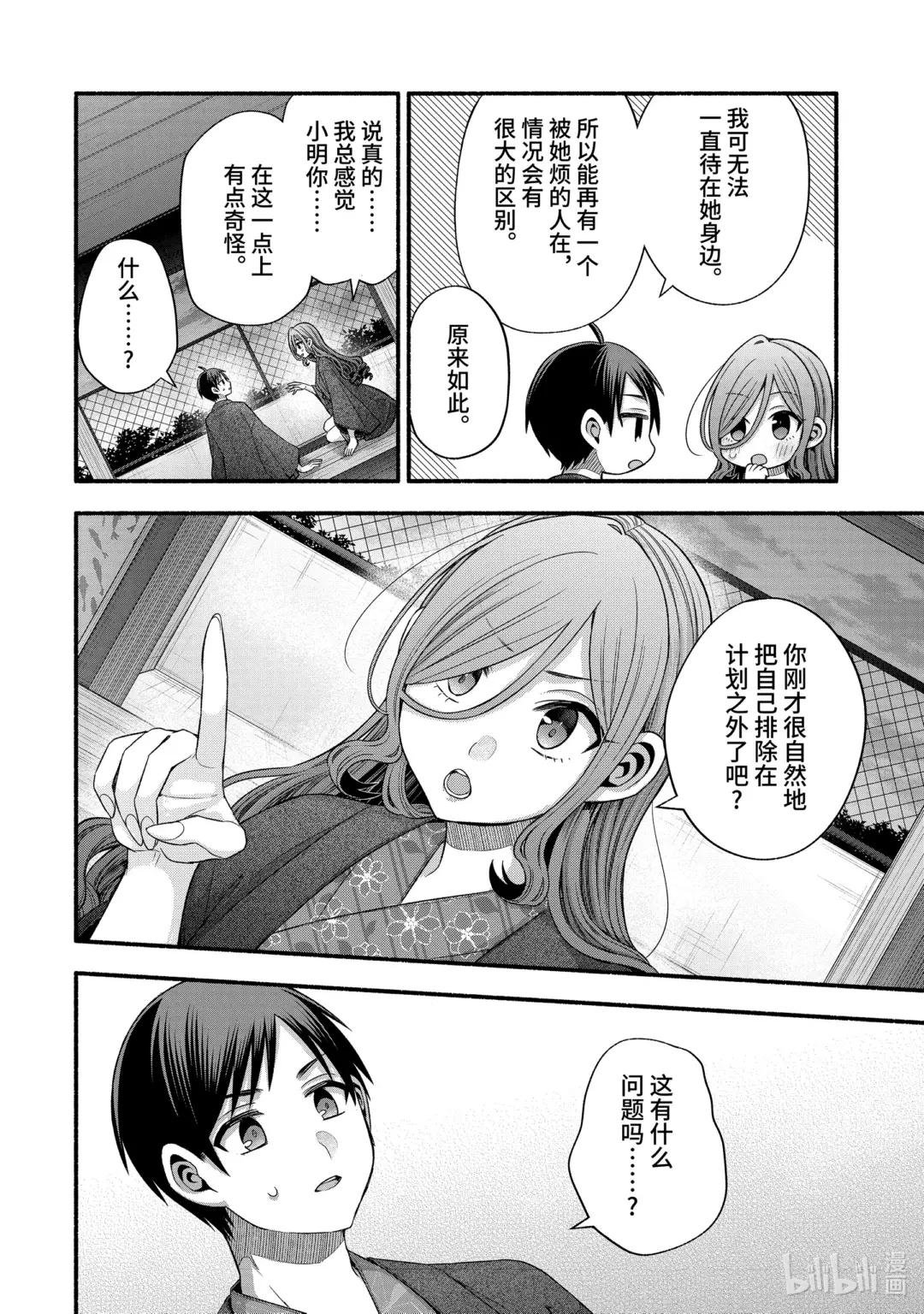 33-3 我的班主任只喜欢烦我