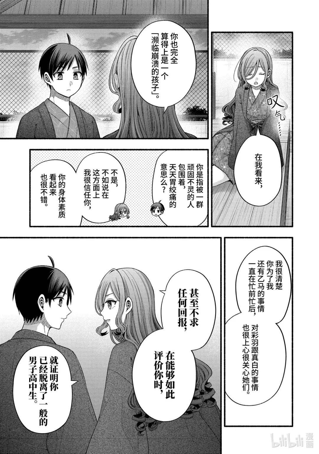 33-3 我的班主任只喜欢烦我