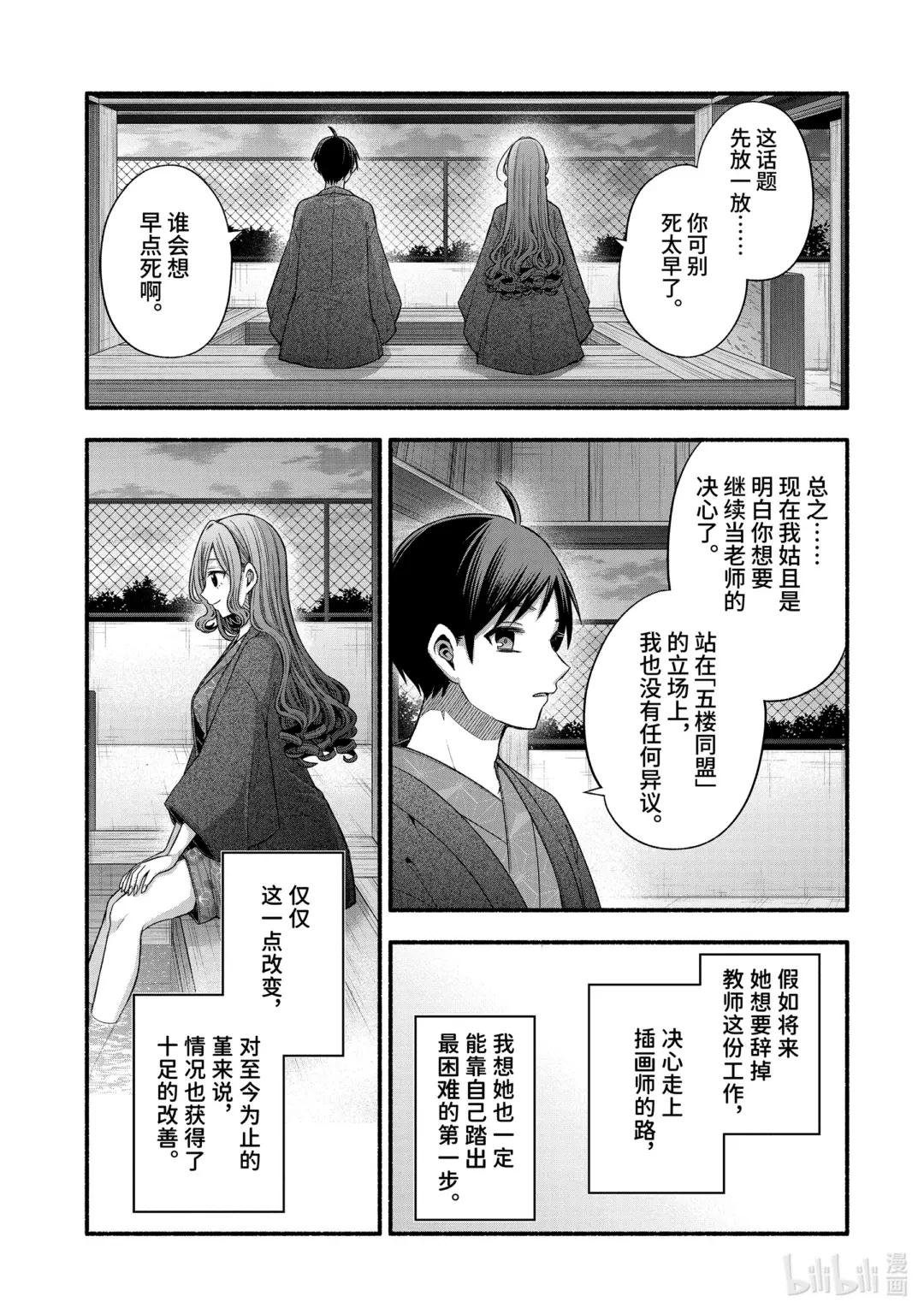 33-3 我的班主任只喜欢烦我