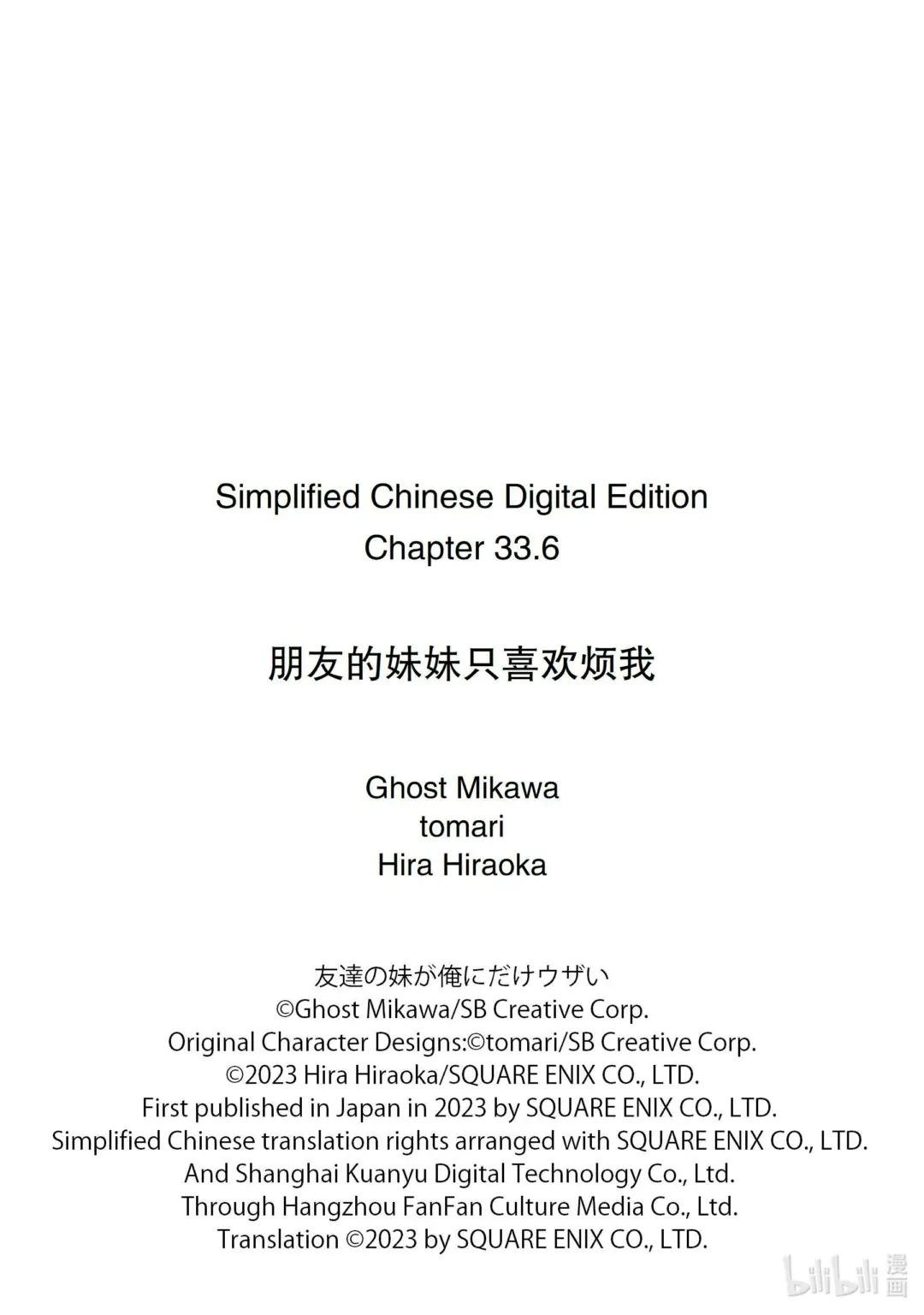 33-3 我的班主任只喜欢烦我