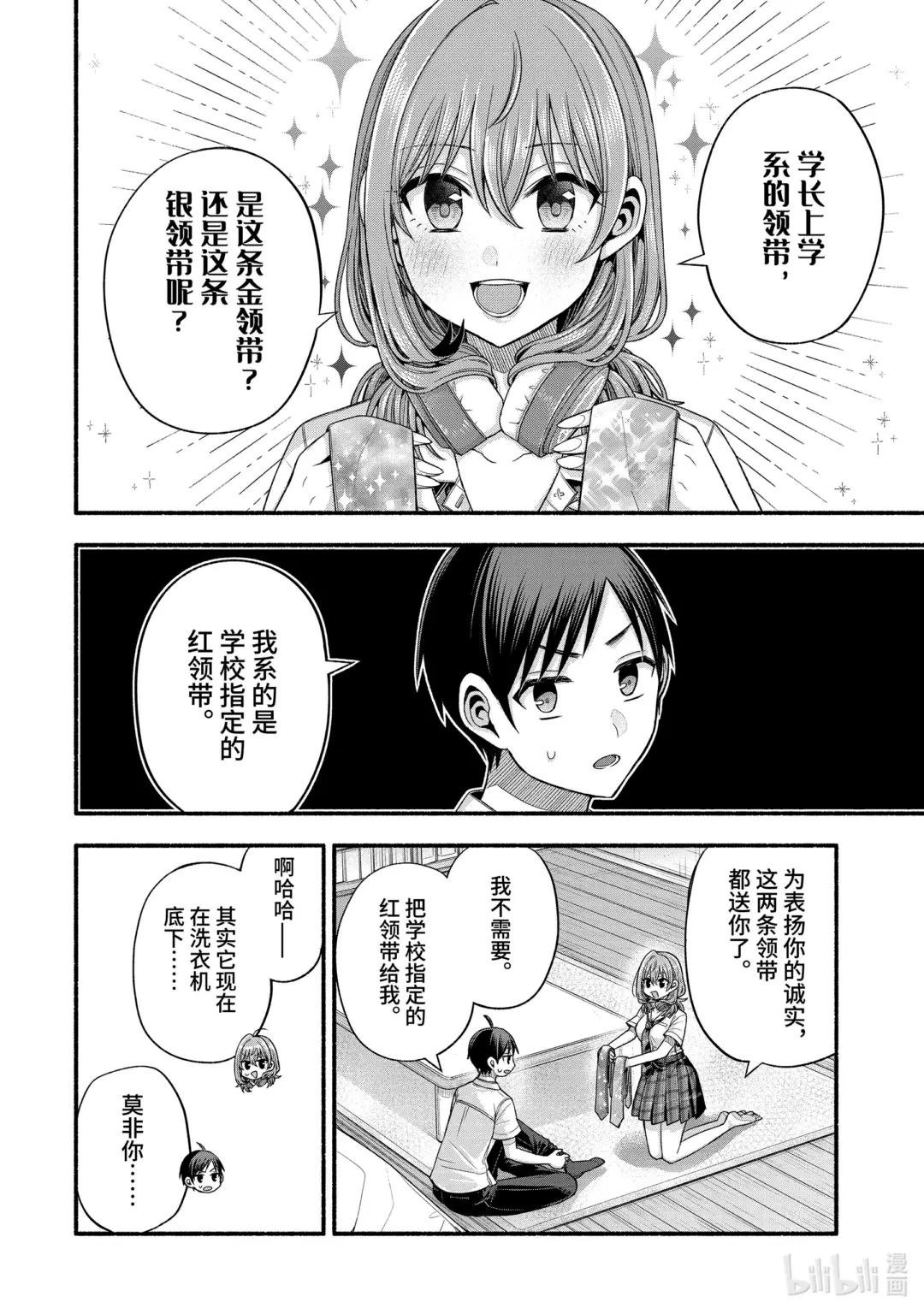 33-4 我的班主任只喜欢烦我
