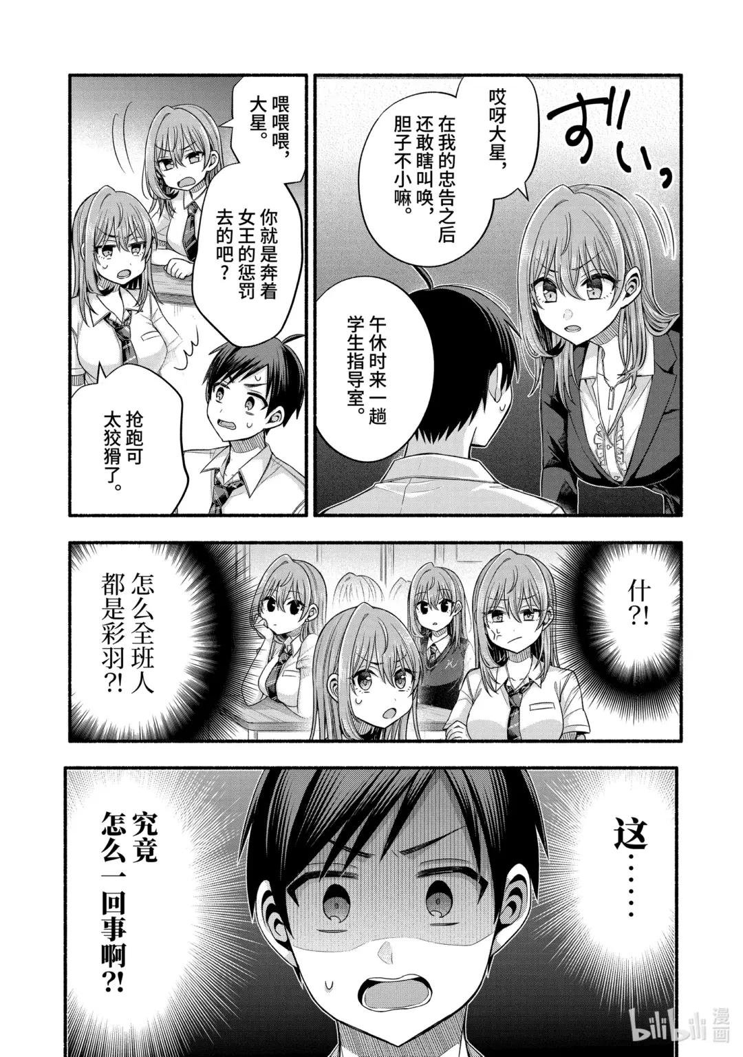 33-4 我的班主任只喜欢烦我