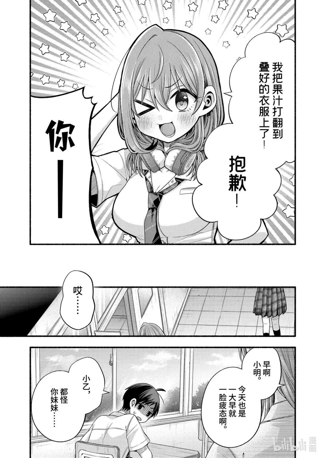 34-1 真白的班主任喜欢烦我们