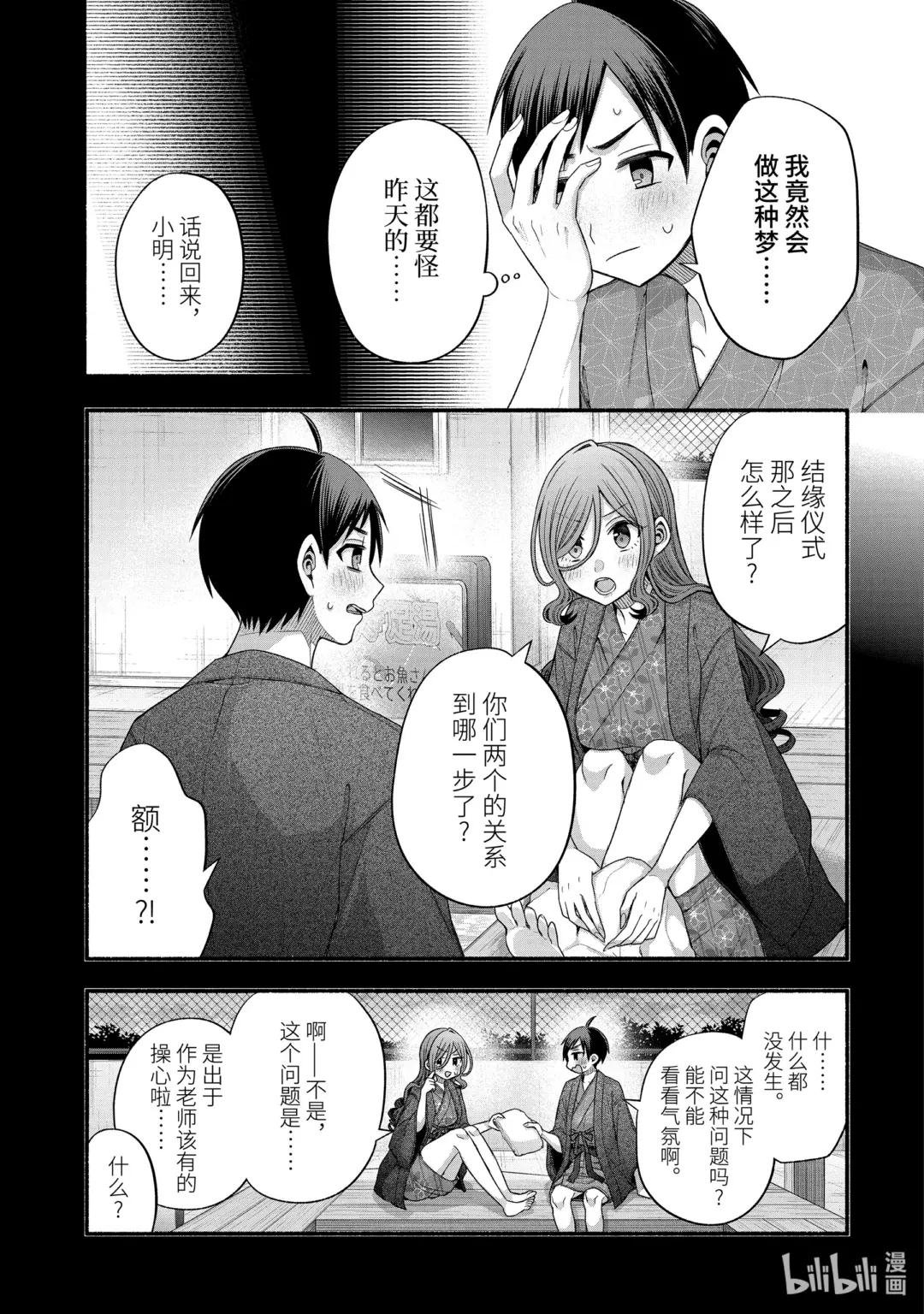34-1 真白的班主任喜欢烦我们