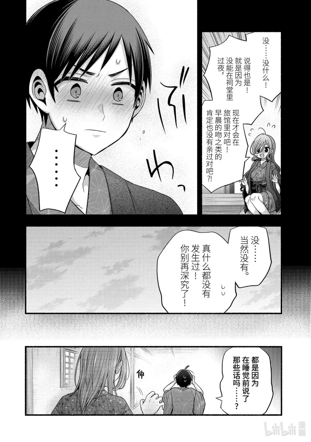 34-1 真白的班主任喜欢烦我们