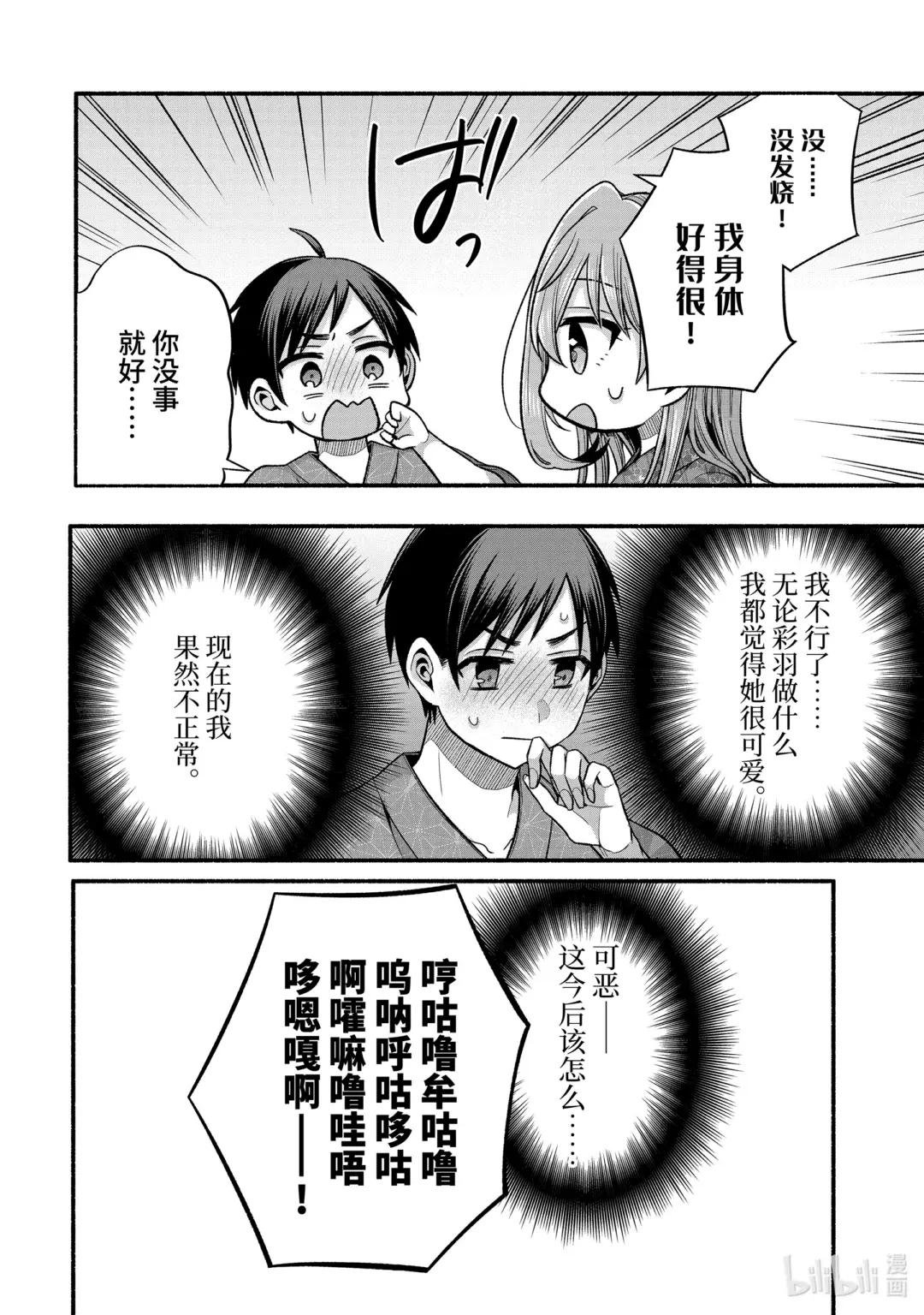 34-2 真白的班主任喜欢烦我们