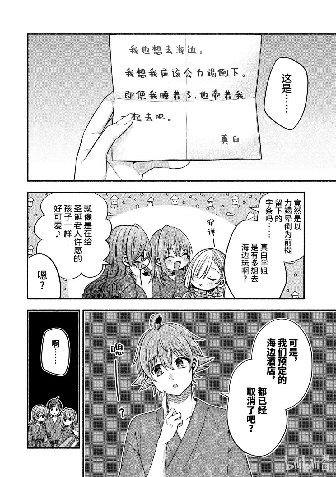 34-2 真白的班主任喜欢烦我们