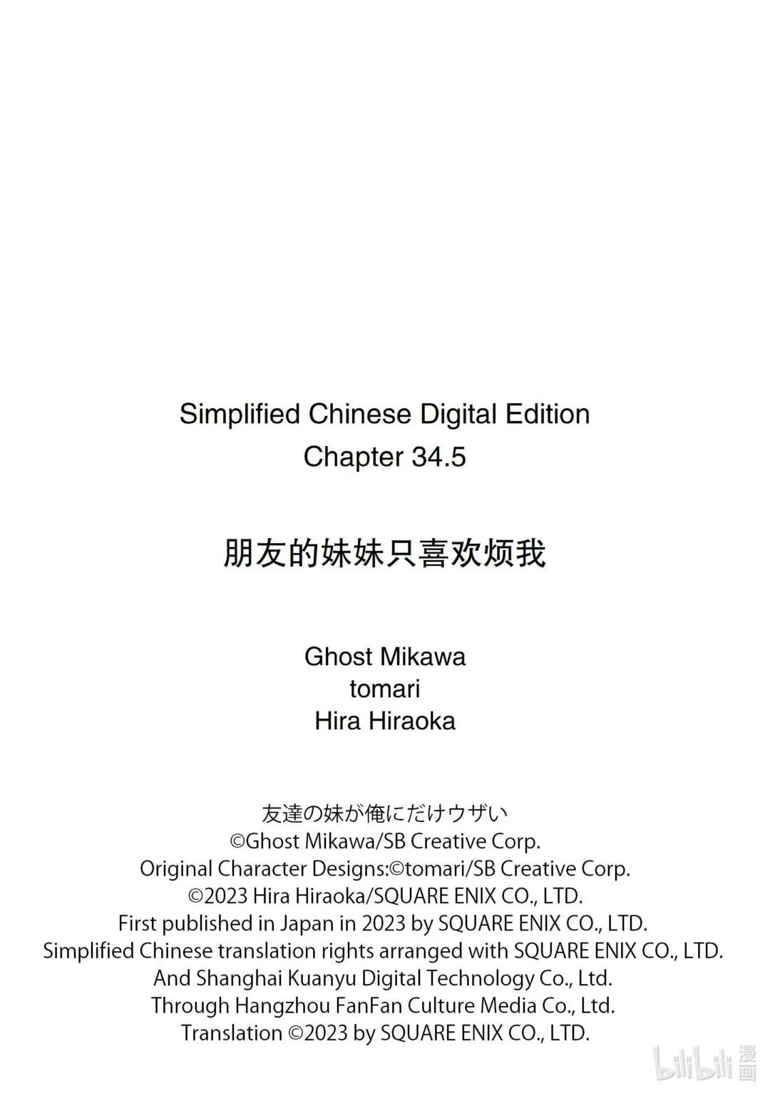 34-2 真白的班主任喜欢烦我们