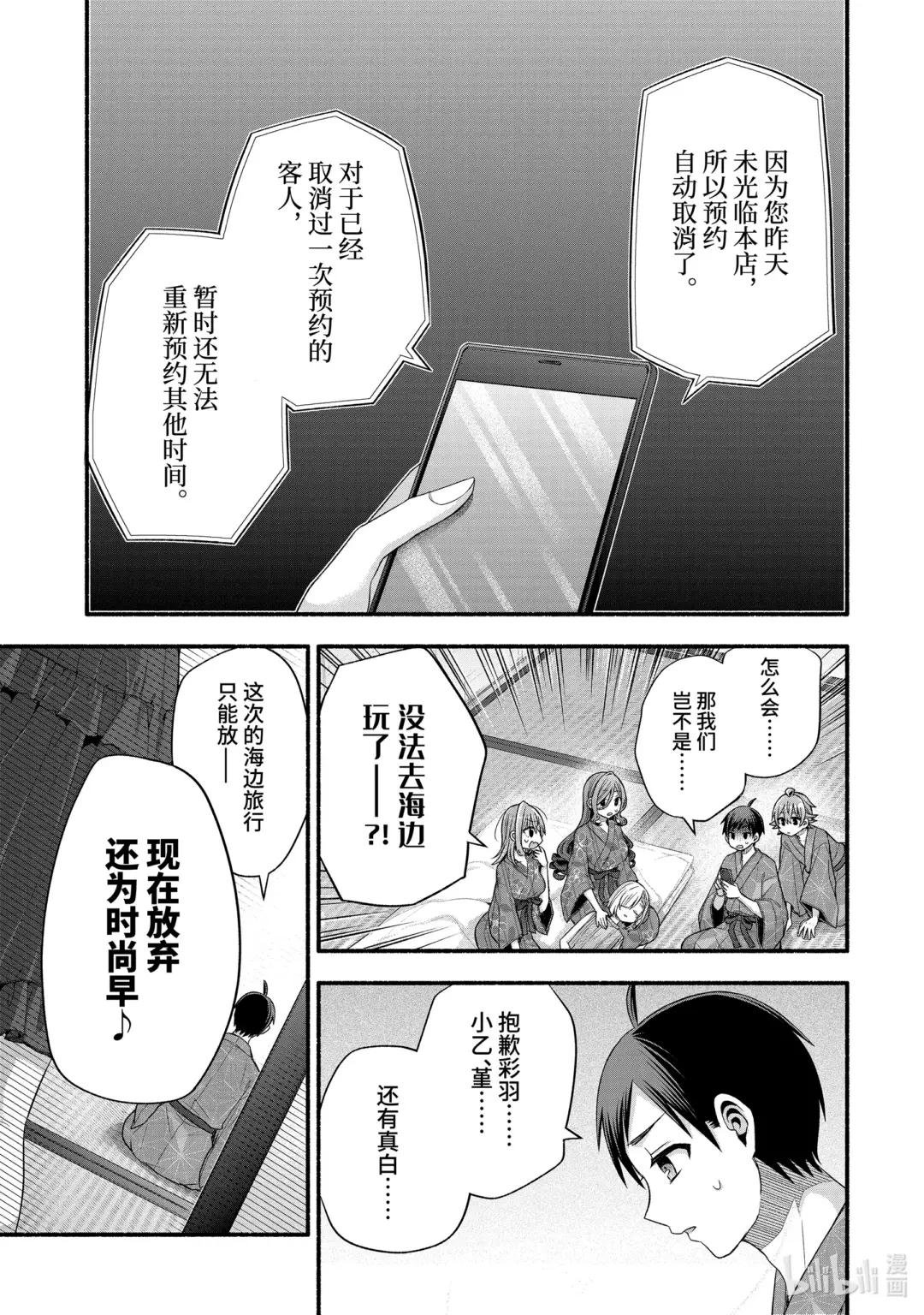 34-3 真白的班主任喜欢烦我们