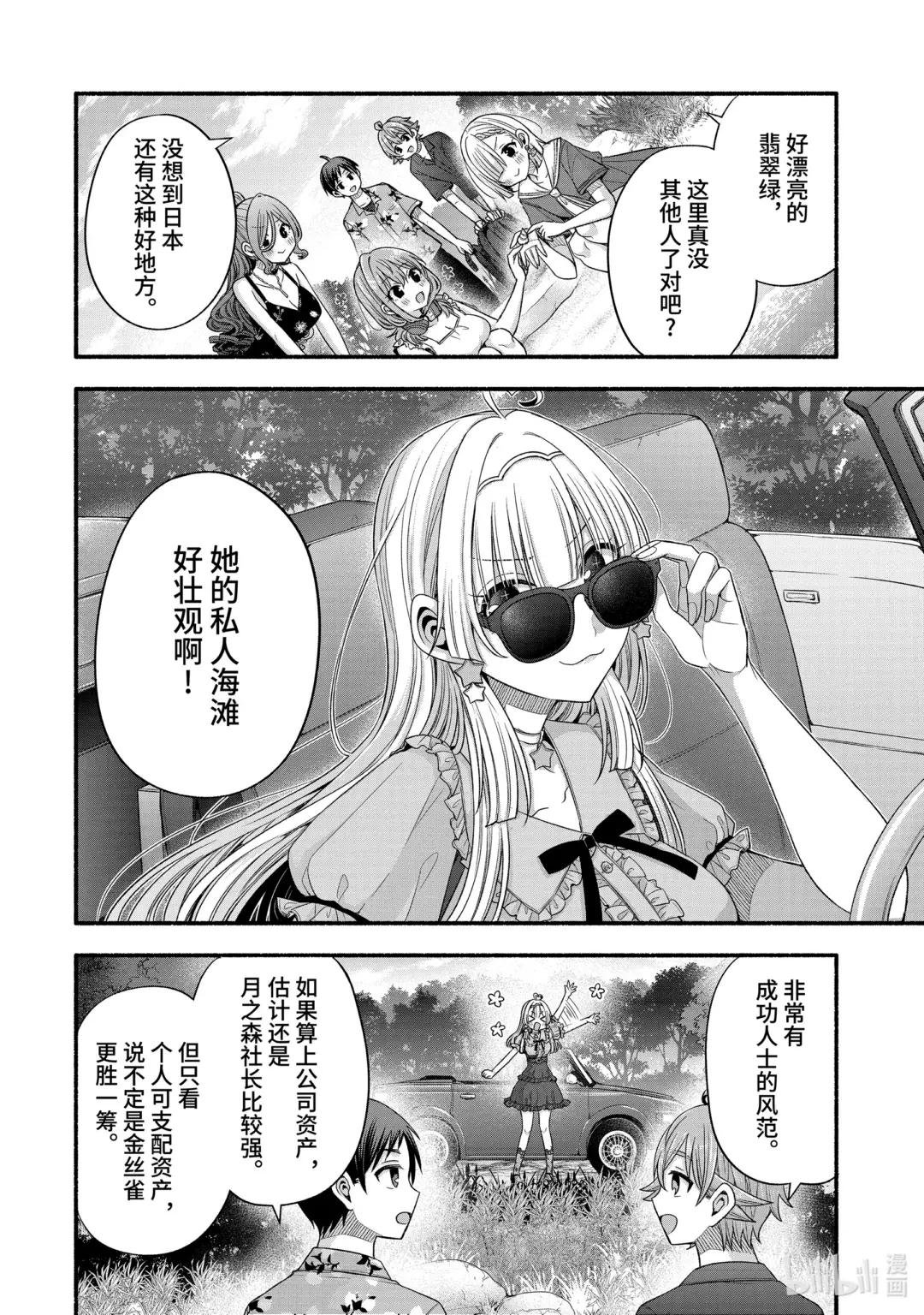34-3 真白的班主任喜欢烦我们