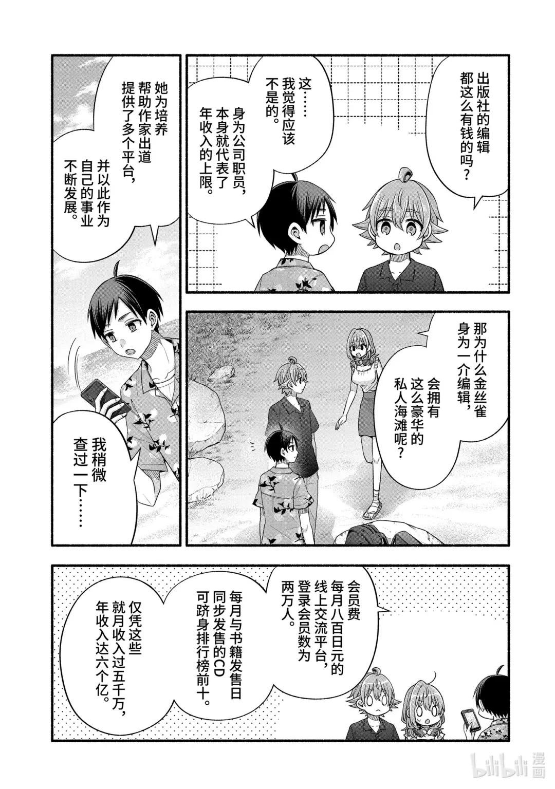 34-3 真白的班主任喜欢烦我们