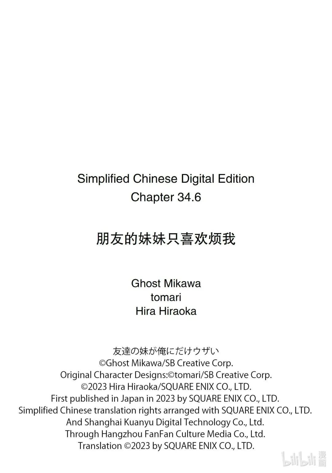 34-3 真白的班主任喜欢烦我们