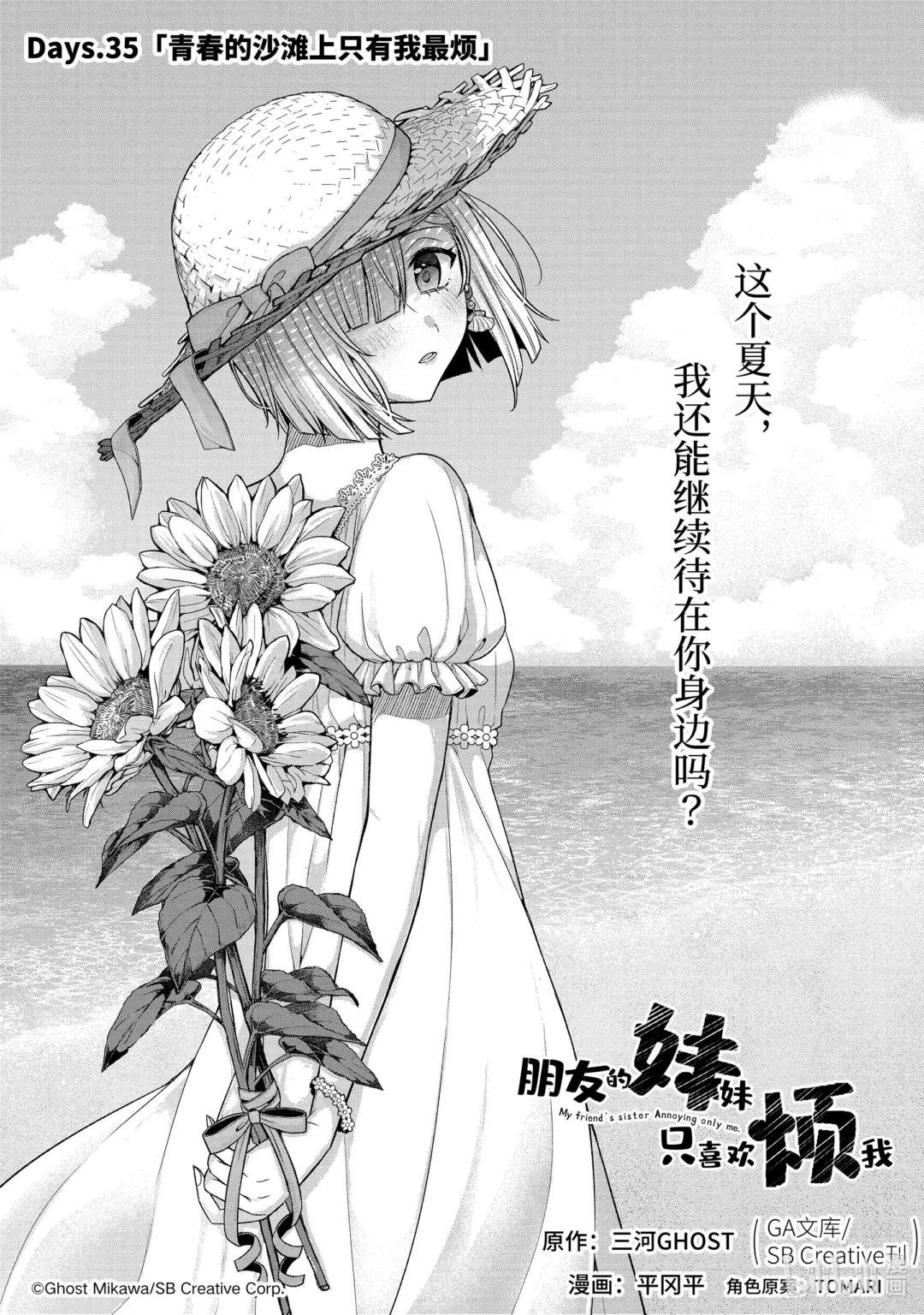 35-1 青春的沙滩上只有我最烦
