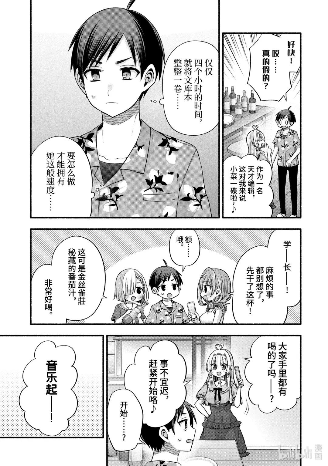 36-1 真白的责任编辑只喜欢烦我
