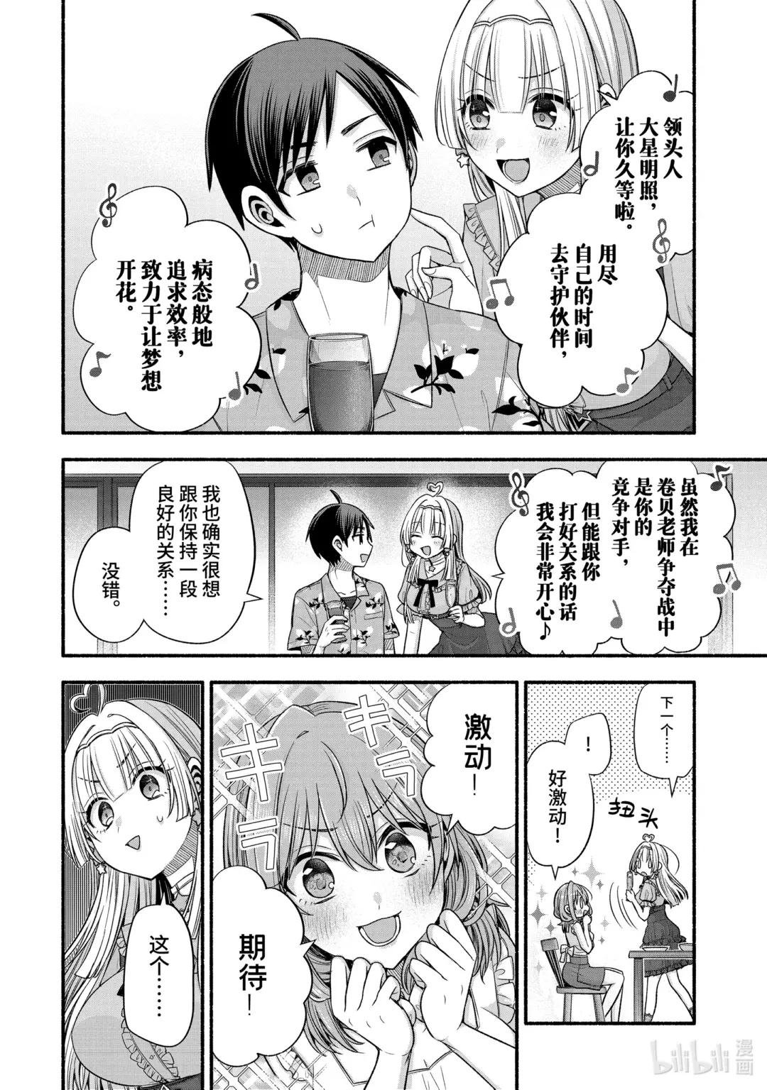 36-1 真白的责任编辑只喜欢烦我