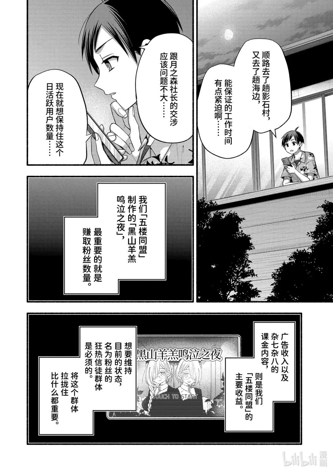 36-1 真白的责任编辑只喜欢烦我