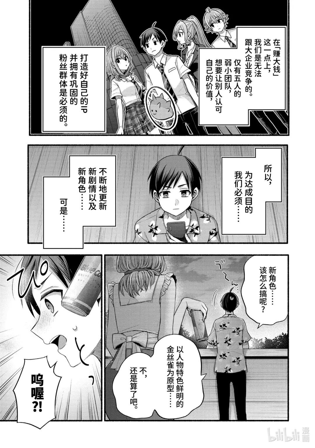 36-1 真白的责任编辑只喜欢烦我