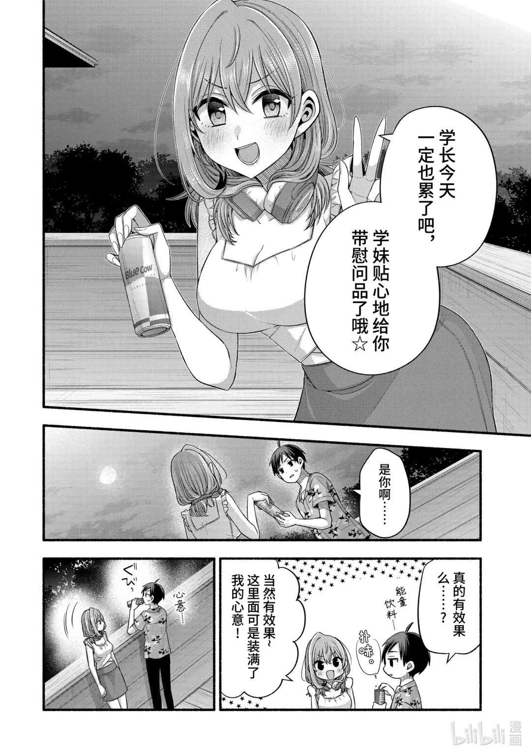 36-2 真白的责任编辑只喜欢烦我