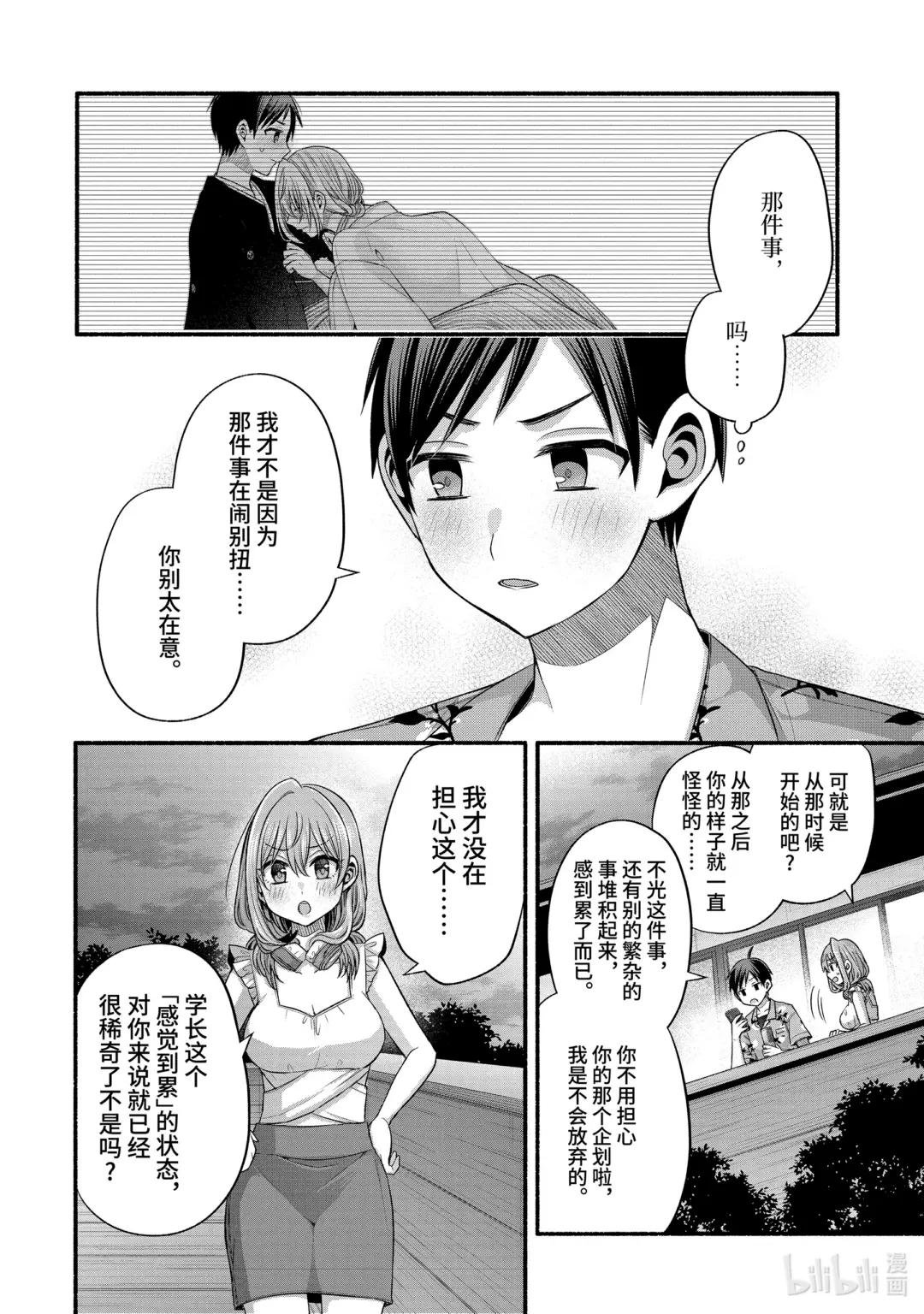 36-2 真白的责任编辑只喜欢烦我