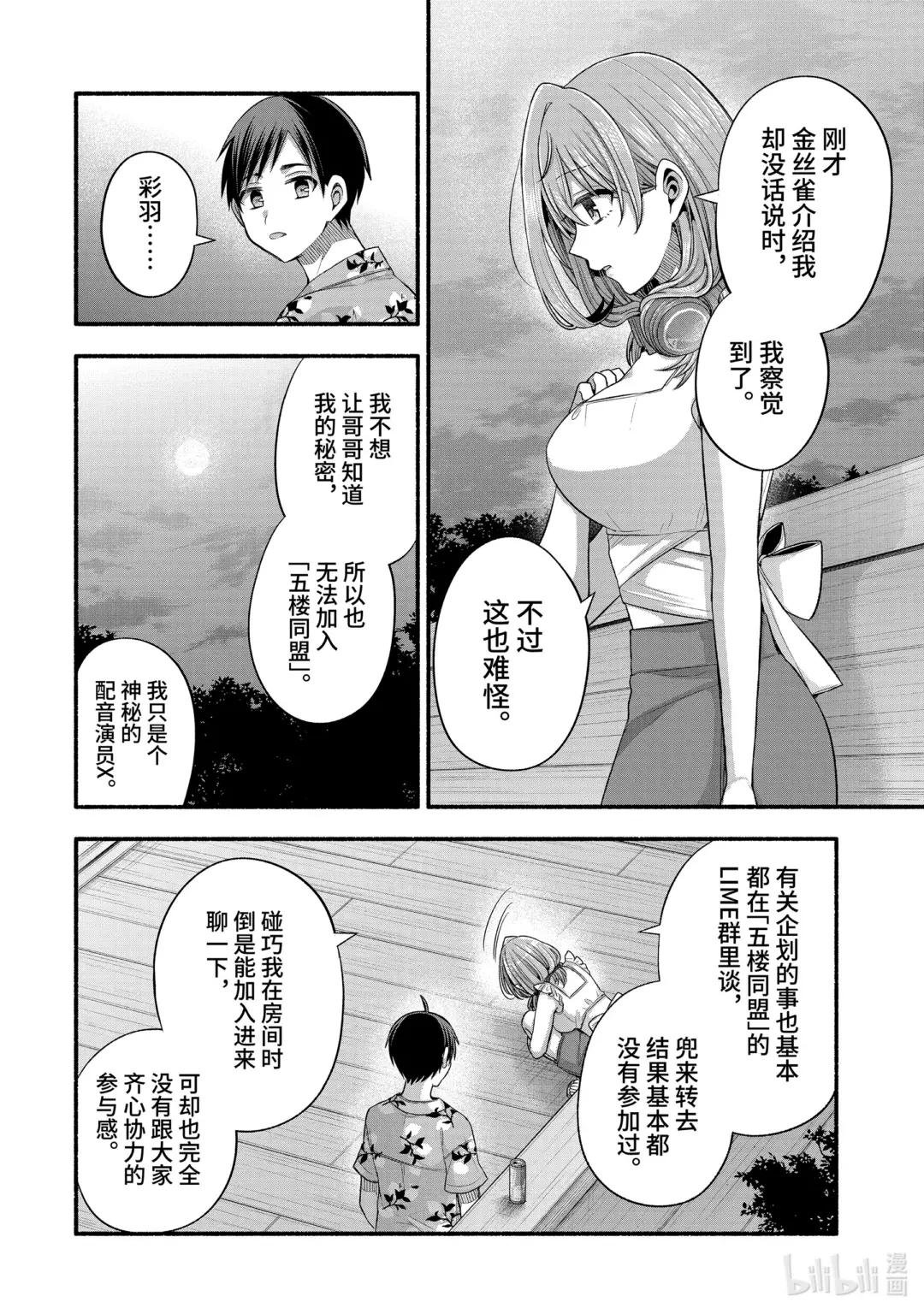 36-2 真白的责任编辑只喜欢烦我