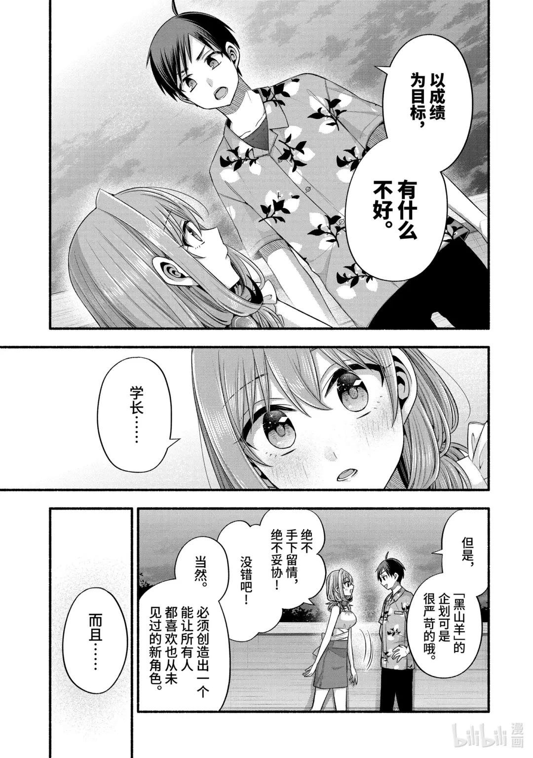 36-2 真白的责任编辑只喜欢烦我