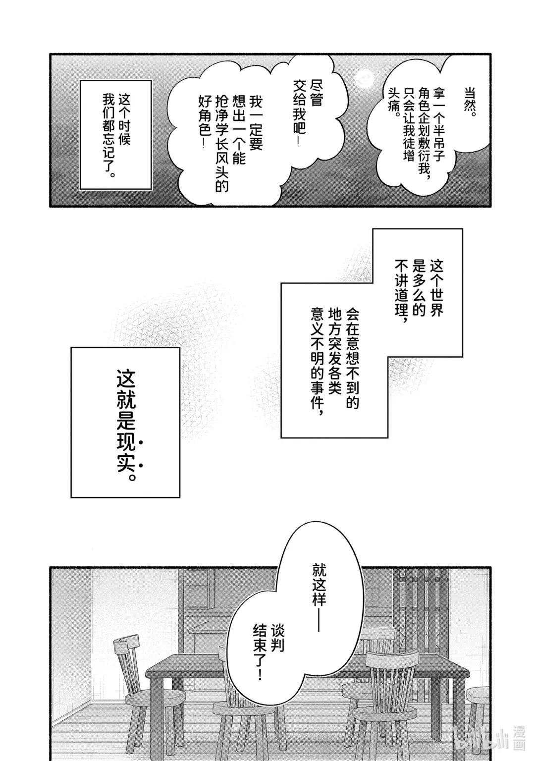 36-2 真白的责任编辑只喜欢烦我