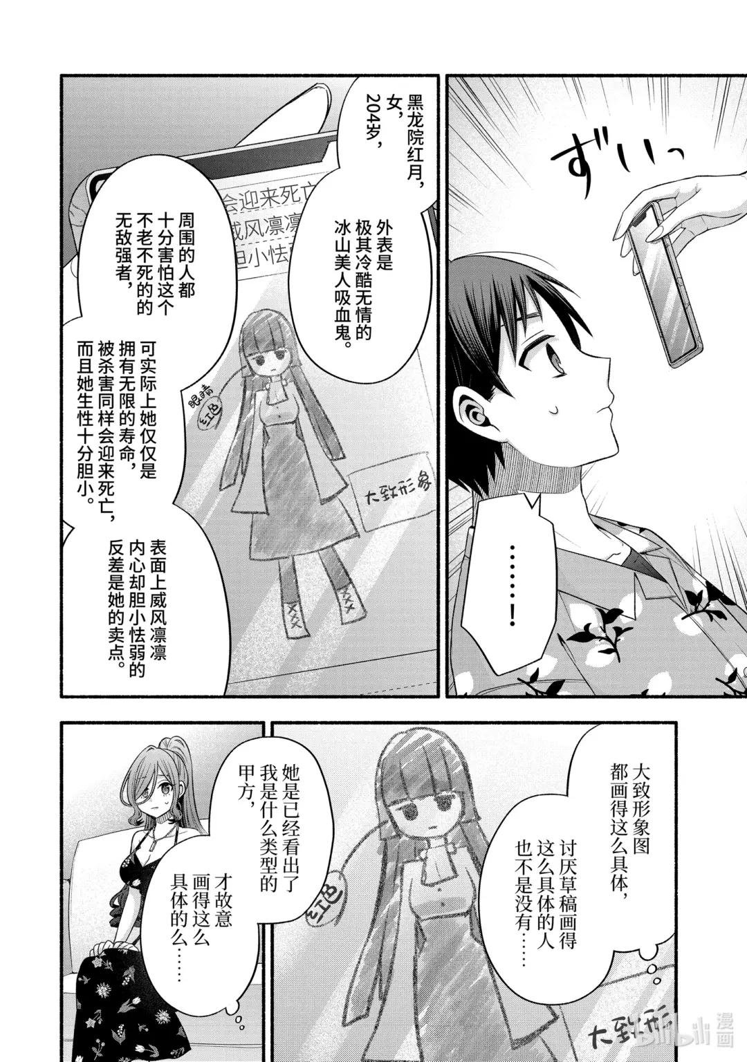 36-3 真白的责任编辑只喜欢烦我