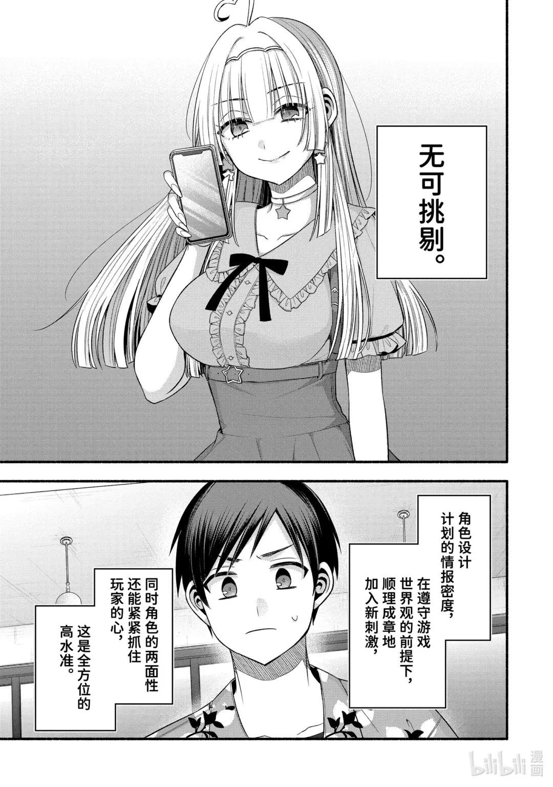 36-3 真白的责任编辑只喜欢烦我