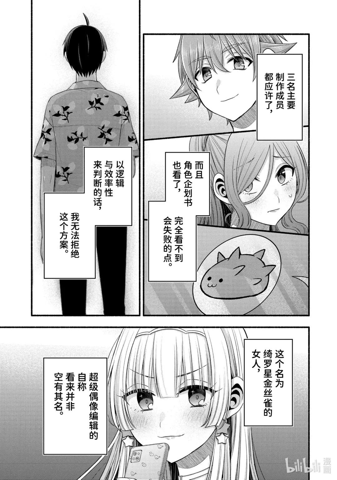36-3 真白的责任编辑只喜欢烦我