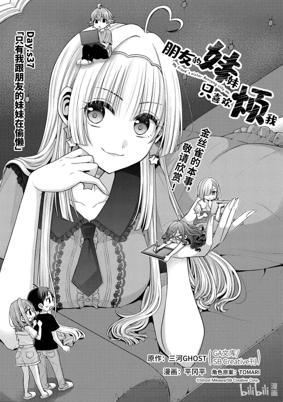 37-1 只有我跟朋友的妹妹在偷懒