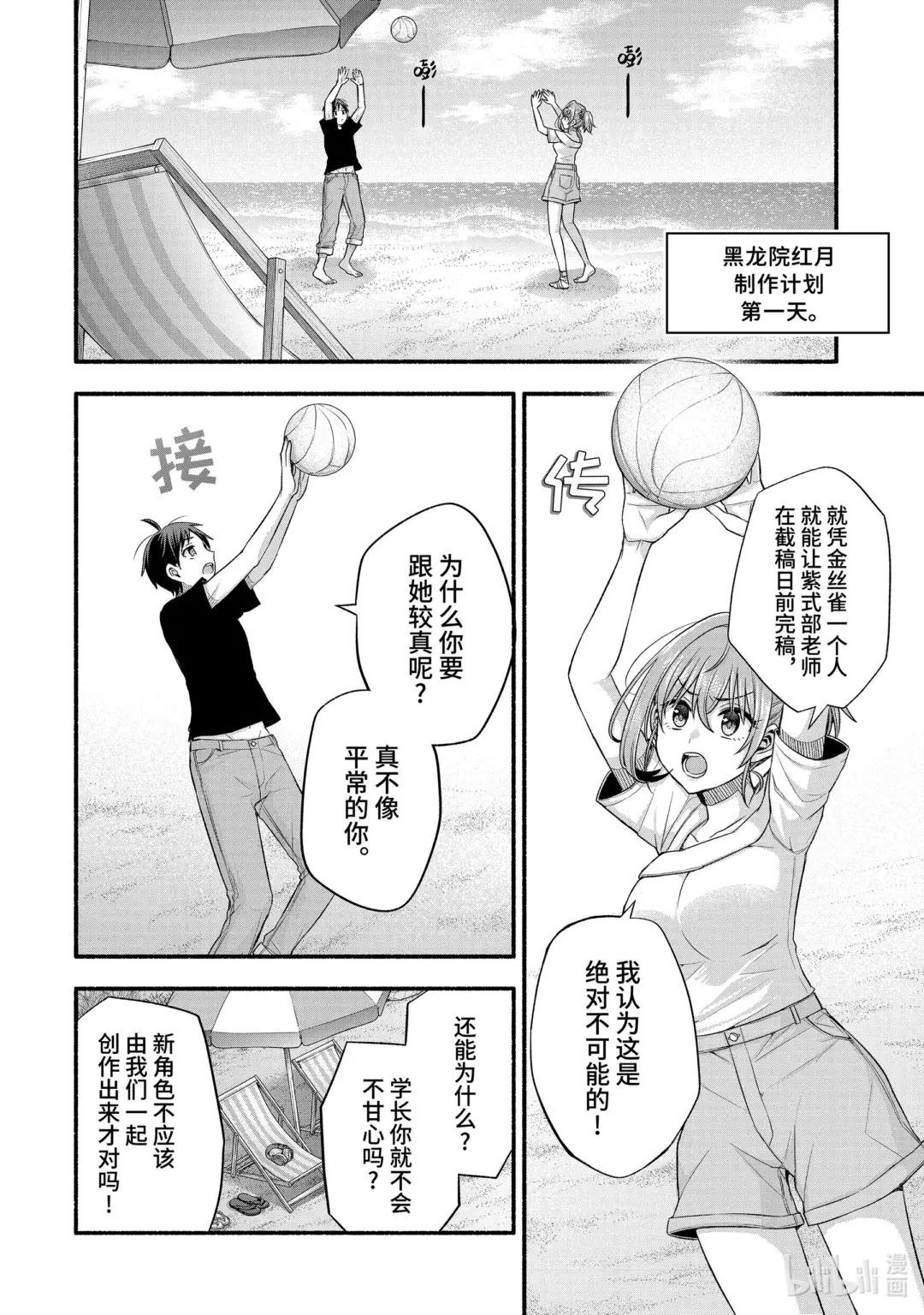 37-1 只有我跟朋友的妹妹在偷懒
