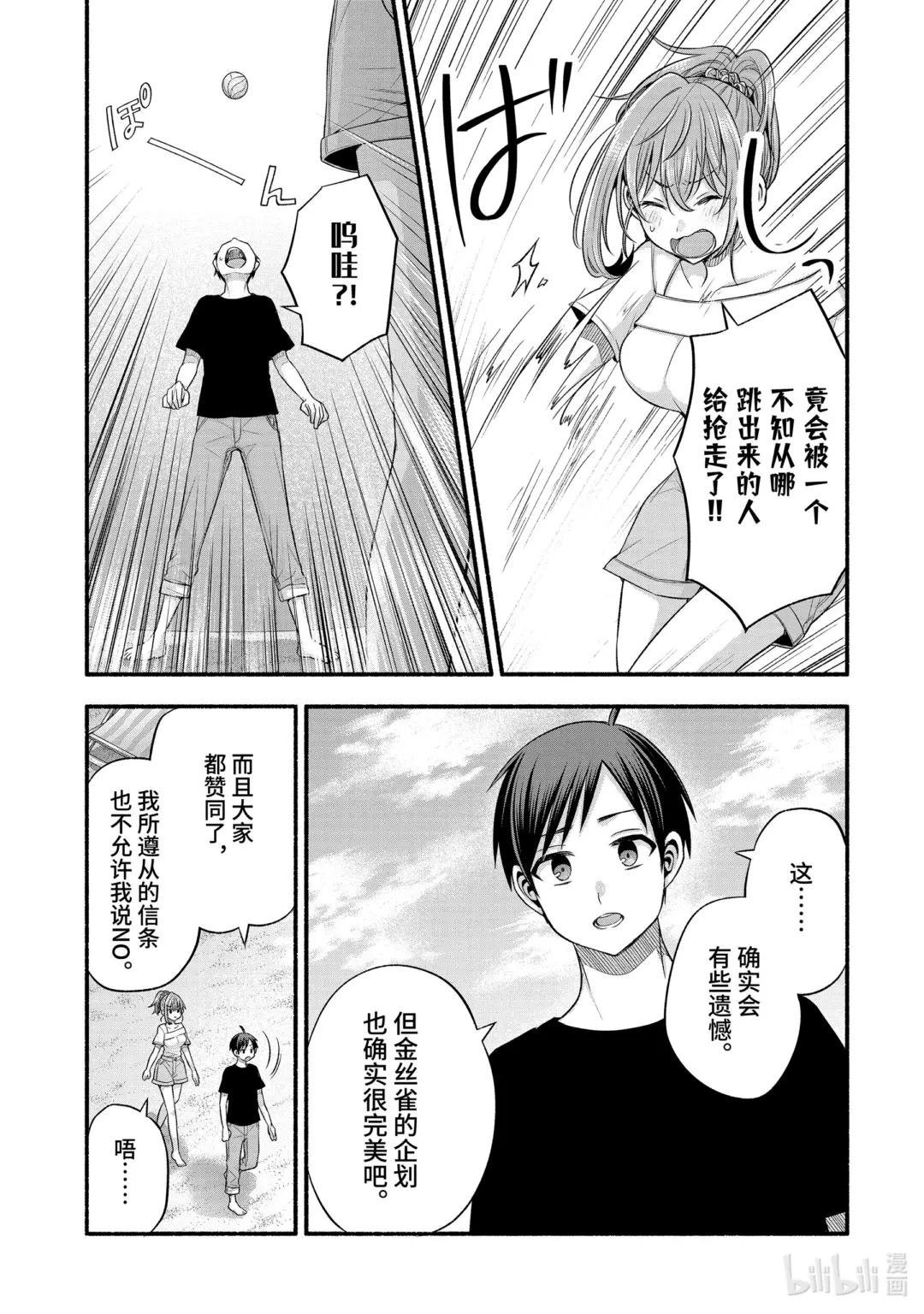 37-1 只有我跟朋友的妹妹在偷懒