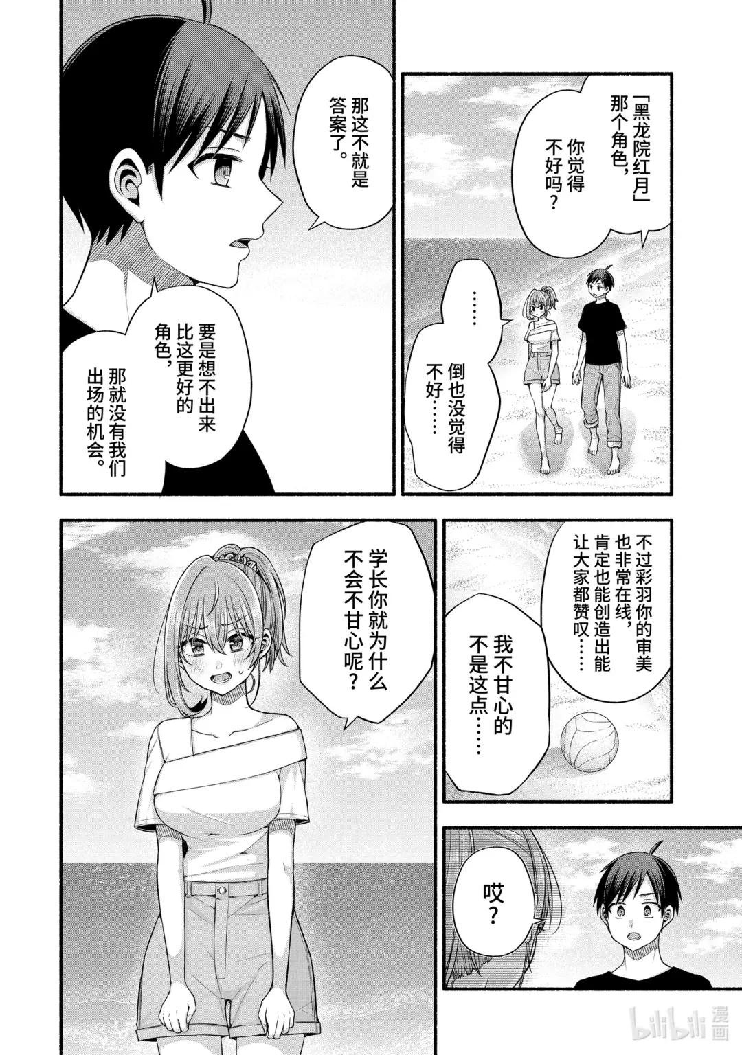 37-1 只有我跟朋友的妹妹在偷懒