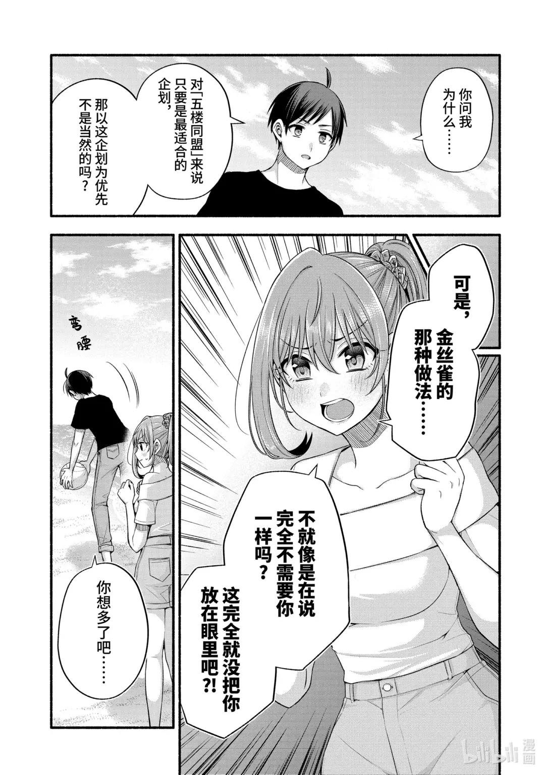 37-1 只有我跟朋友的妹妹在偷懒
