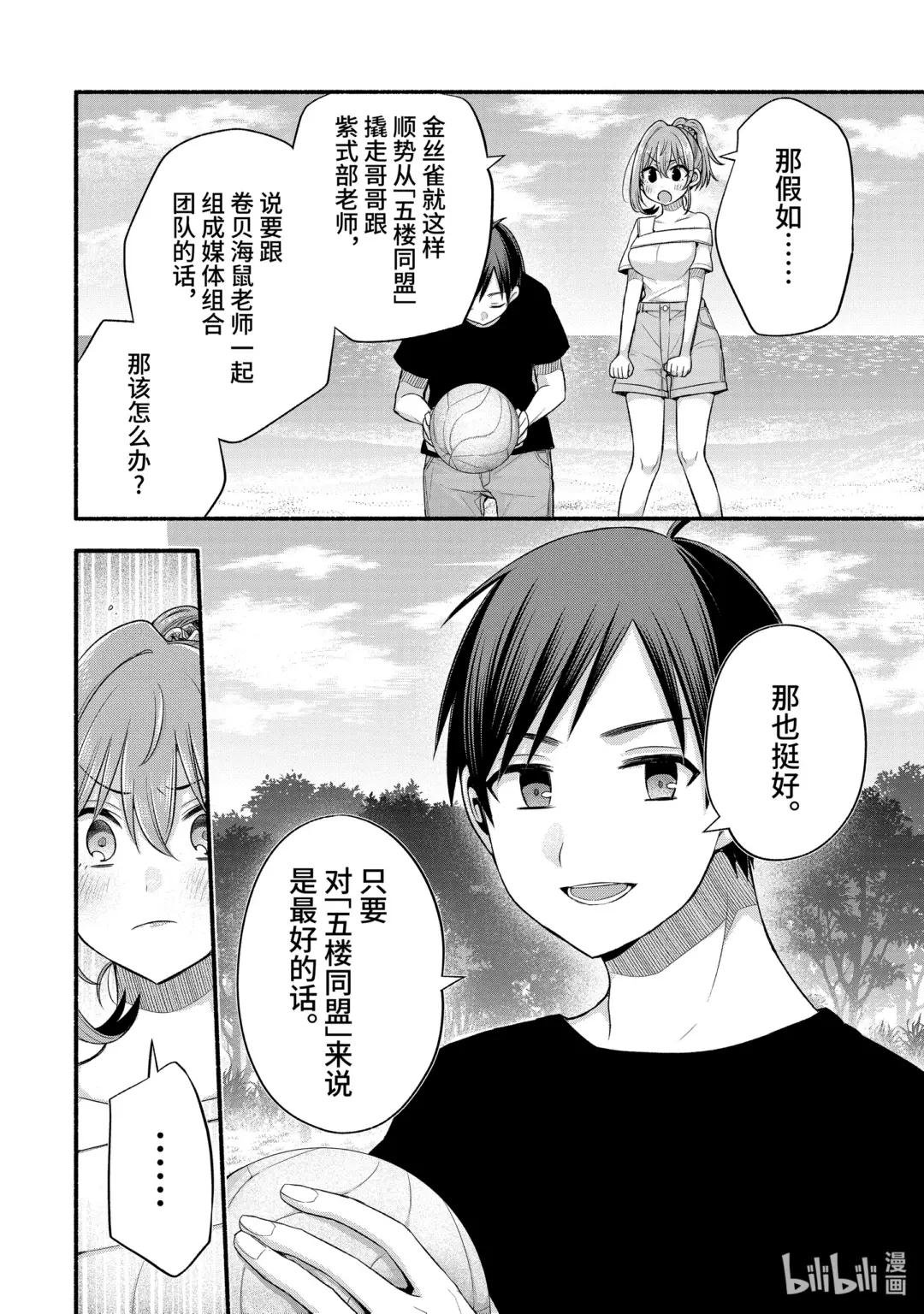 37-1 只有我跟朋友的妹妹在偷懒