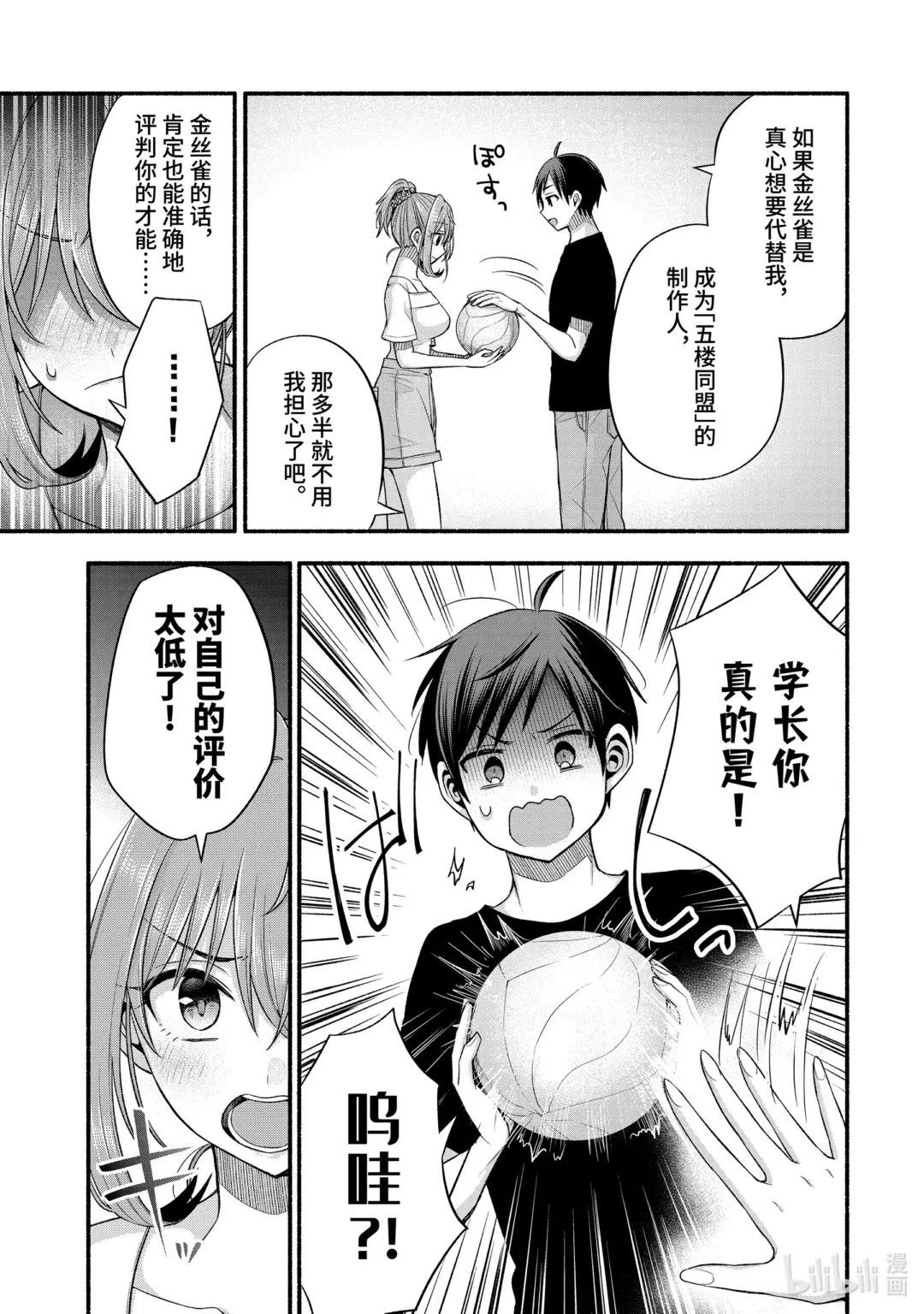 37-1 只有我跟朋友的妹妹在偷懒