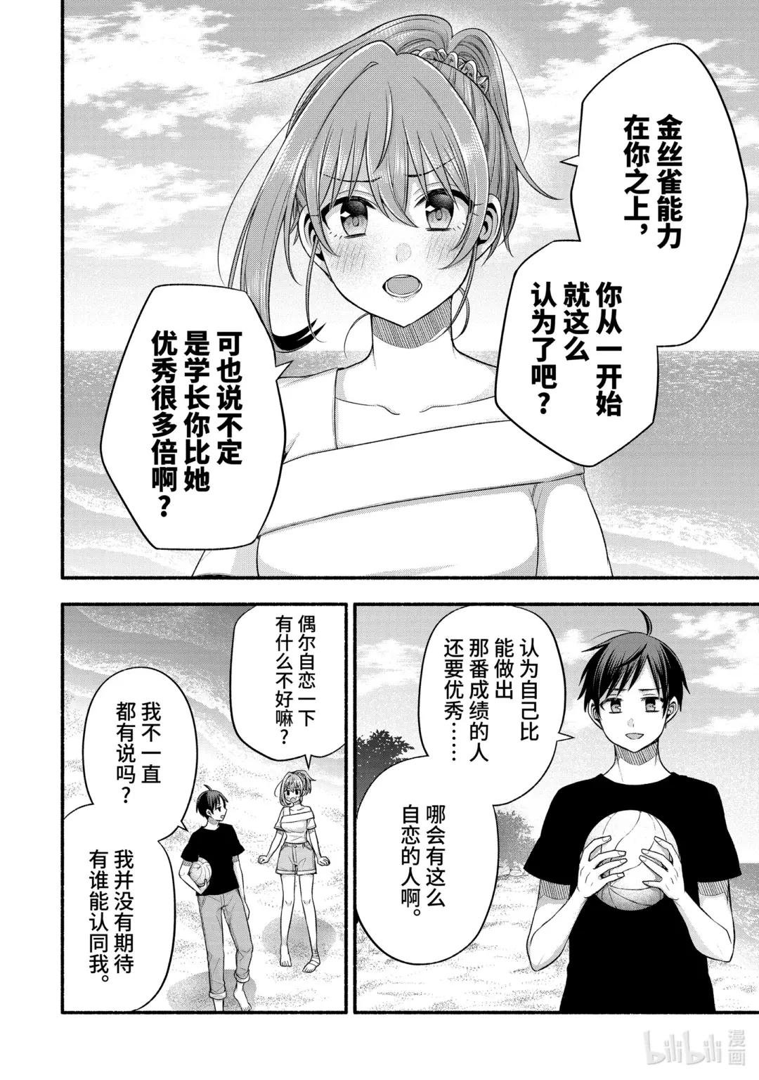 37-1 只有我跟朋友的妹妹在偷懒
