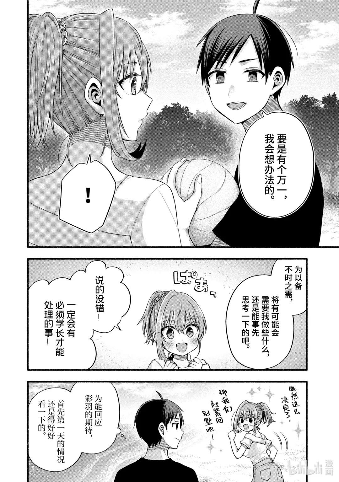 37-1 只有我跟朋友的妹妹在偷懒