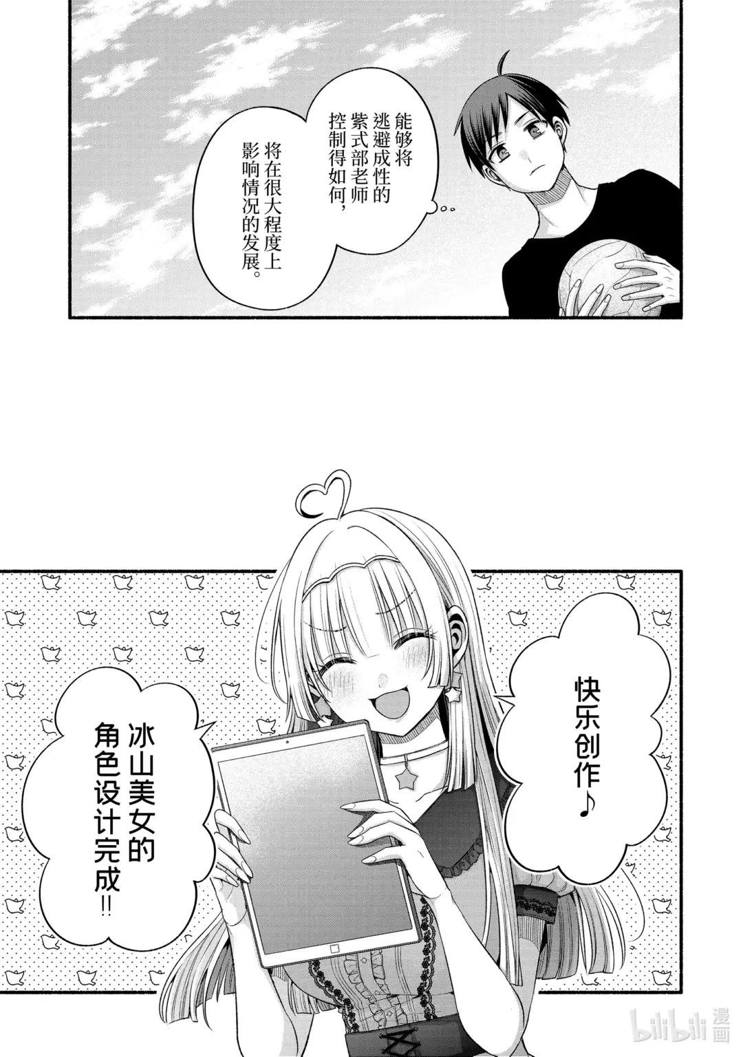 37-1 只有我跟朋友的妹妹在偷懒
