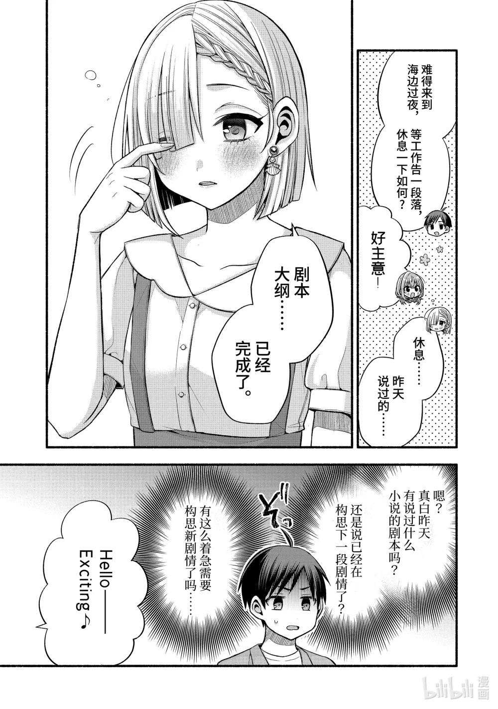 37-2 只有我跟朋友的妹妹在偷懒