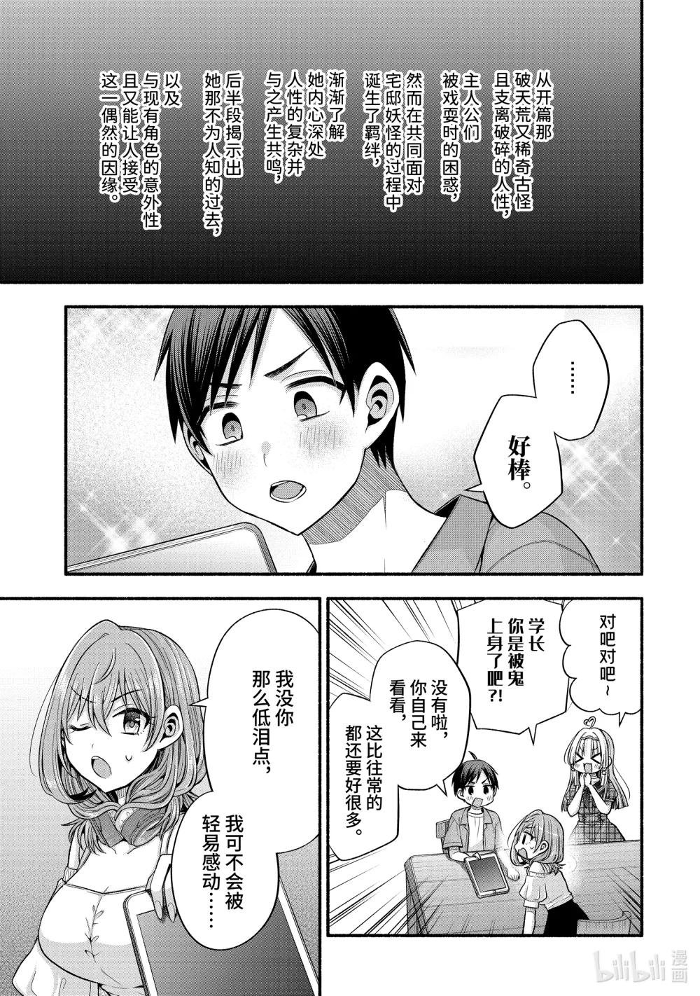 37-2 只有我跟朋友的妹妹在偷懒