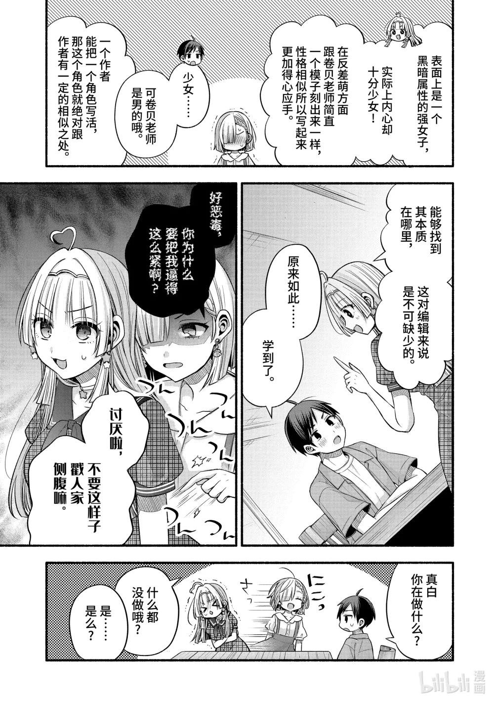 37-2 只有我跟朋友的妹妹在偷懒